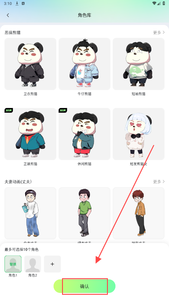 众影AI动画 截图5