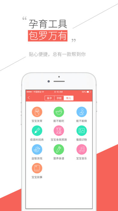 宝宝护士app 截图3