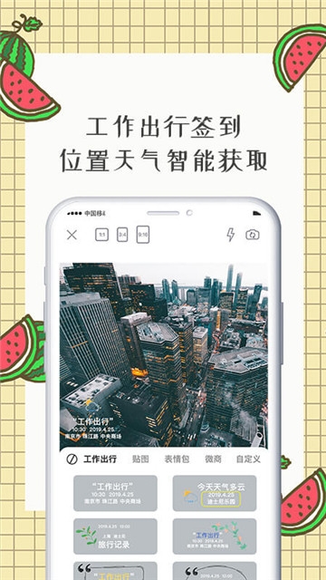 智能水印相机 截图2