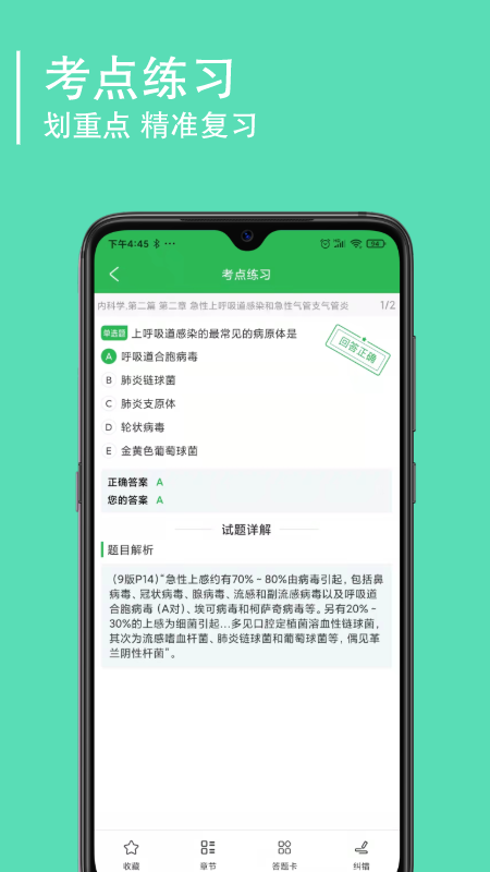 会医学题库app 截图3