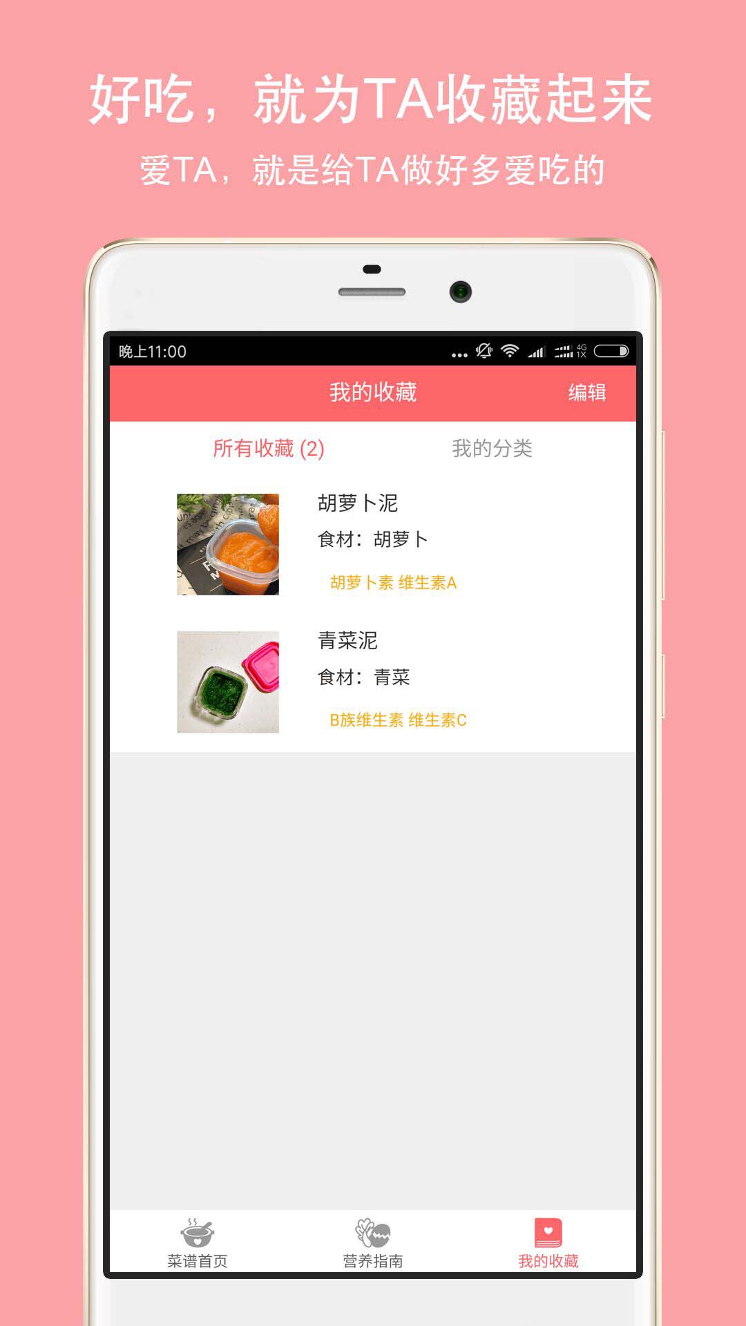 宝宝辅食app 截图4