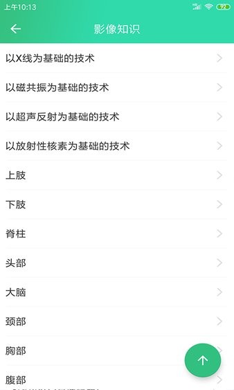 临床助手app 1.8.2 截图2