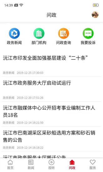 新沅江软件 截图3