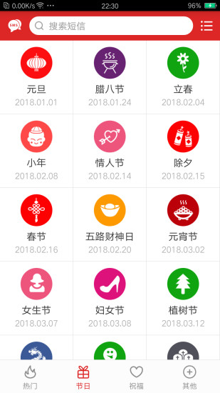 祝福短信app