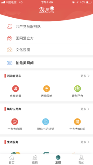 国网党建app