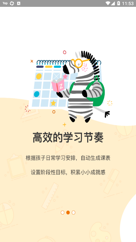 可能学园app 截图2