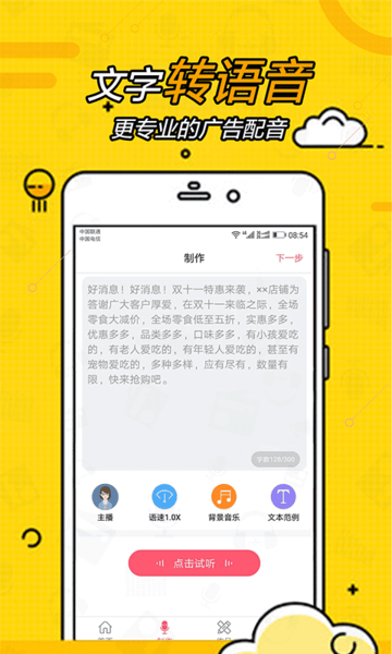 广告配音大全app 截图3