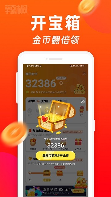 辣椒短视频app 截图1