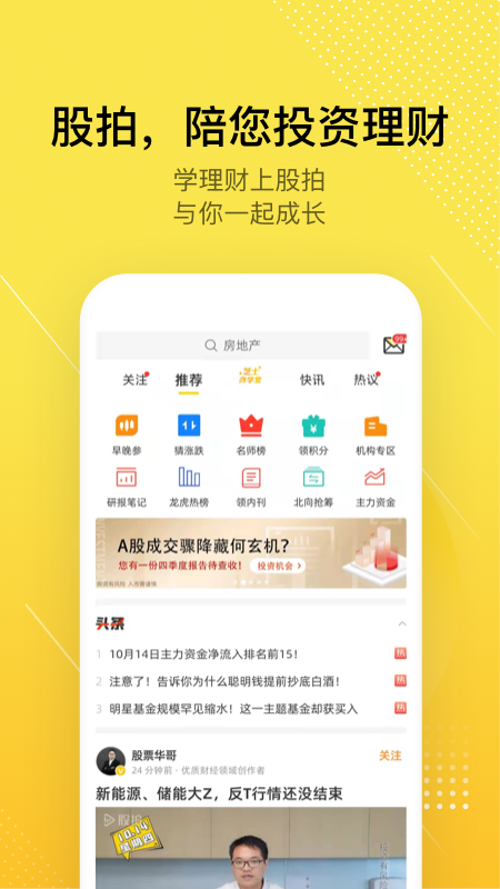 股拍助手 截图1