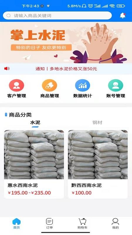 掌上水泥APP 截图3