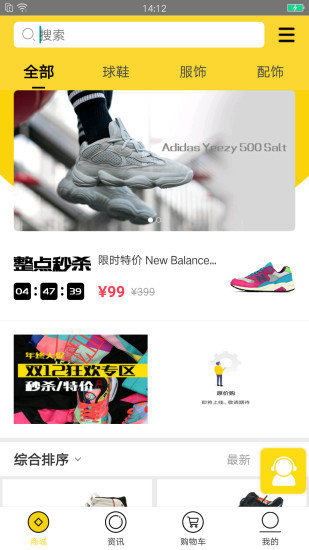 新新球鞋v4.2安卓版