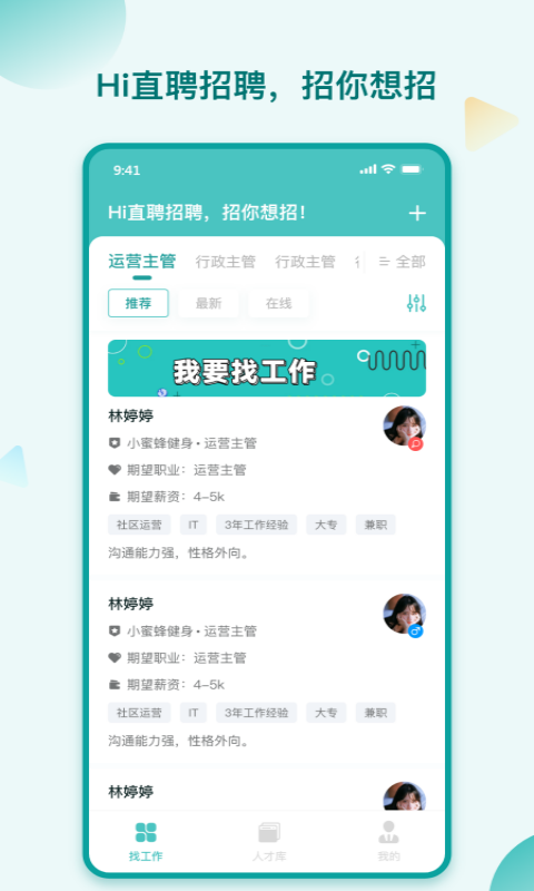 hi直聘app