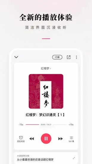 微信听书app下载安装官方