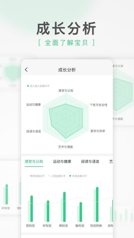 绿橙家长app 截图3