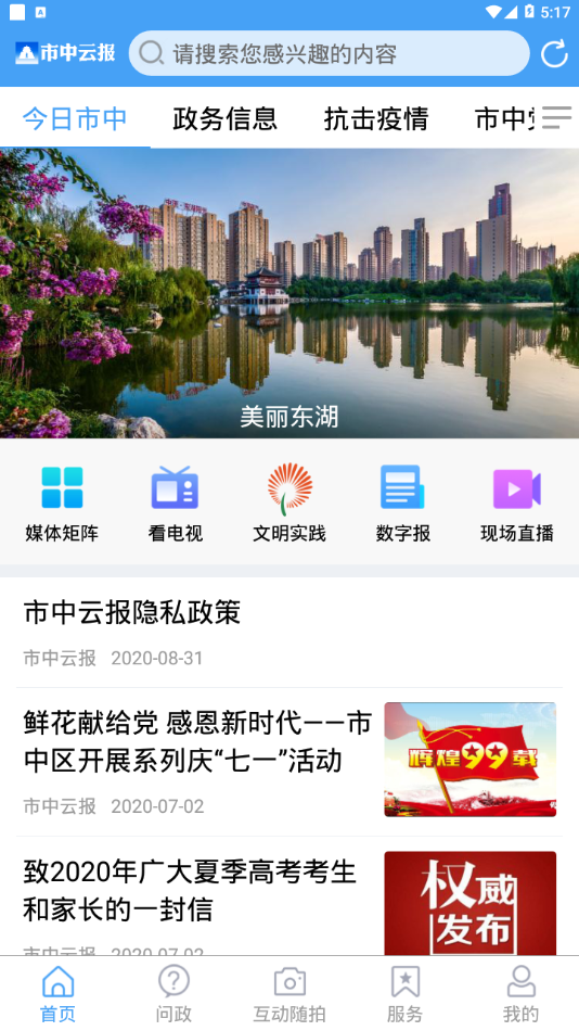 市中云报最新版 截图1