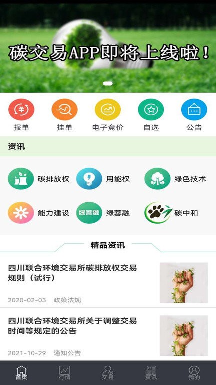 四川环境交易app 1