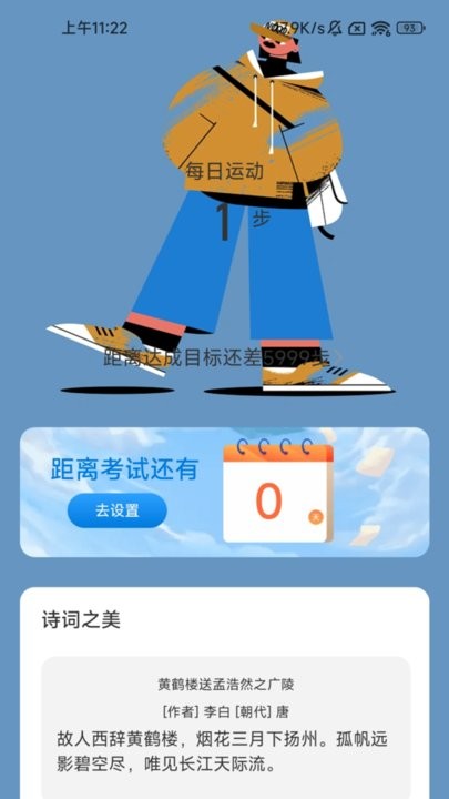 勤奋计步app 截图3