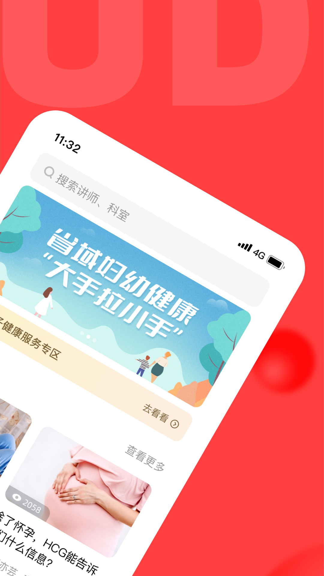 浙江云上妇幼app 截图2