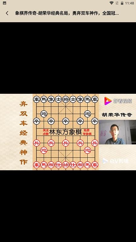 中国象棋大师教学