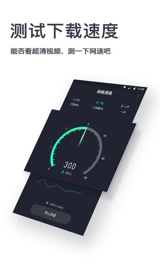 网速测试神器 截图2