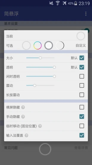 简悬浮pro 截图2