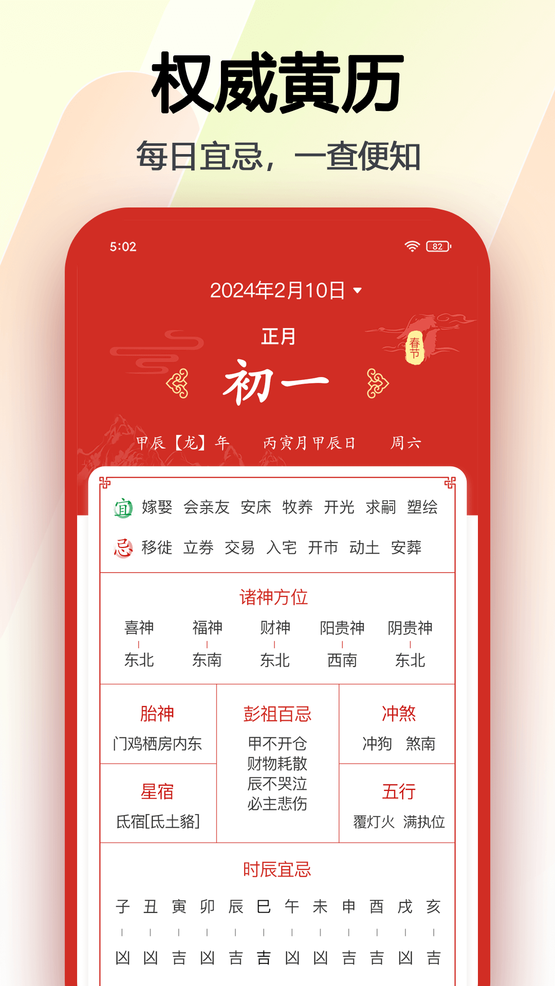 超级日历 截图3