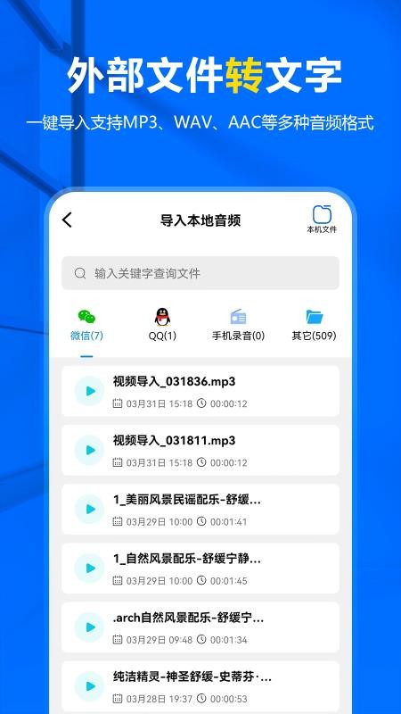 来趣录音转文字软件 截图4