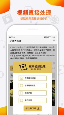 小葩去水印软件 截图1