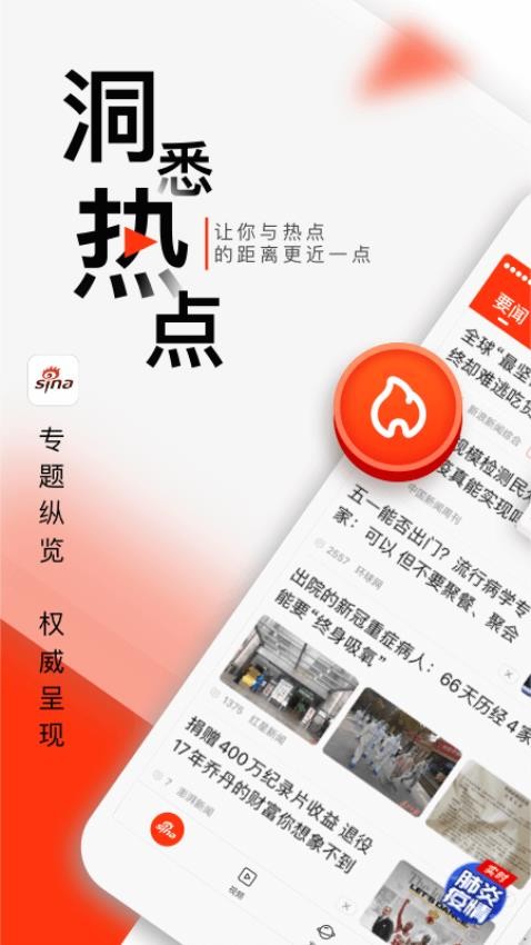 新浪新闻国际版app 截图3