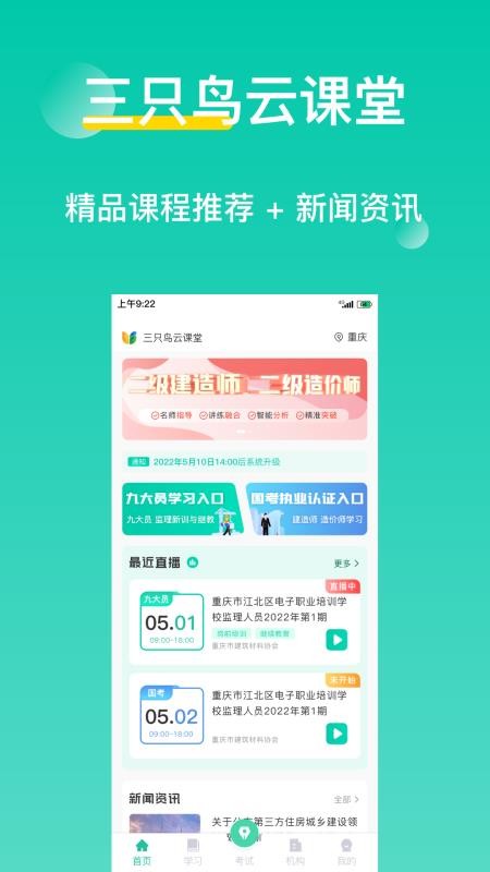 三只鸟云课堂 截图3