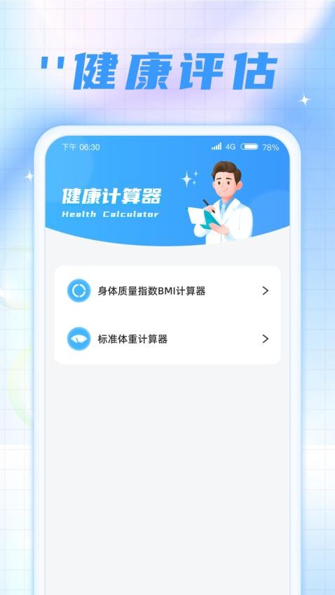 时刻计步宝app 截图1