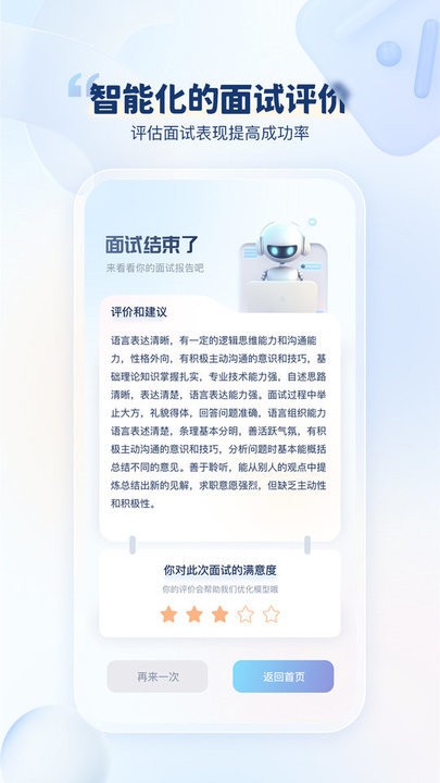 我的ai面试官app最新版