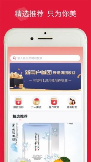 品拼app 截图3