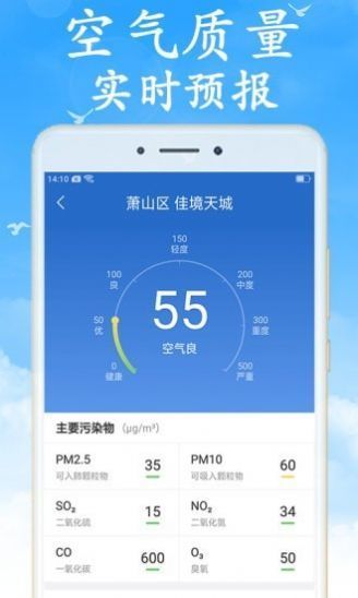 吉利天气 截图1