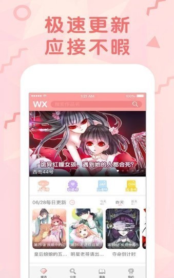 蜗牛漫画免费版 截图3