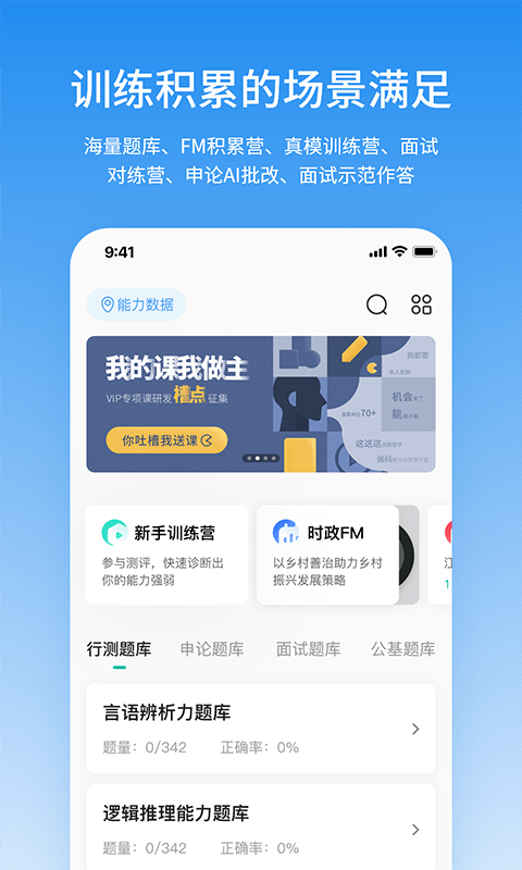 步知公考 截图1