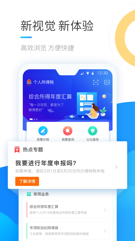 个人所得税手机app 截图3