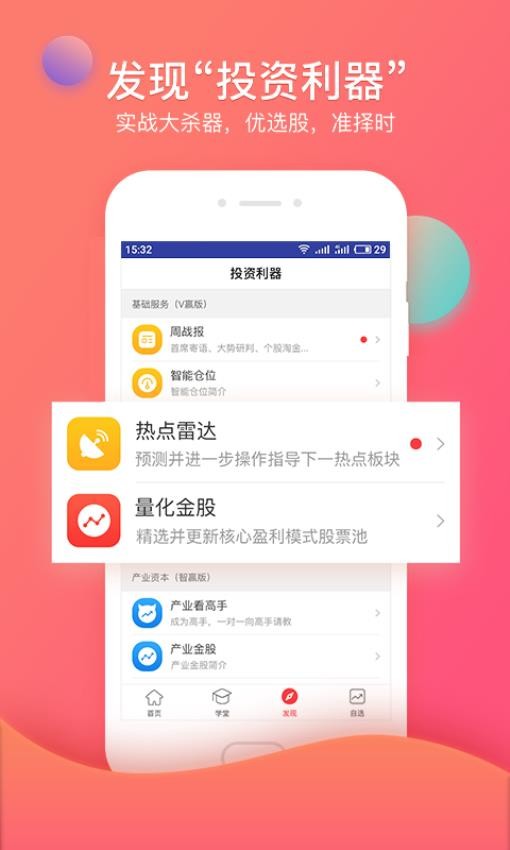 众赢财富通 截图2