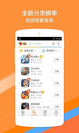 快猴游戏盒 截图2