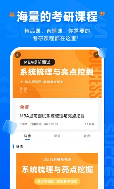 社科赛斯考研机构 截图1