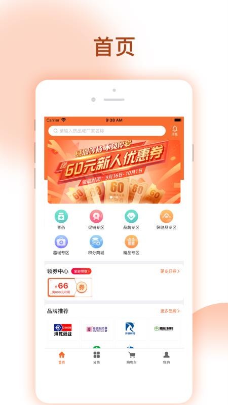 腾威易配商城购药 截图3