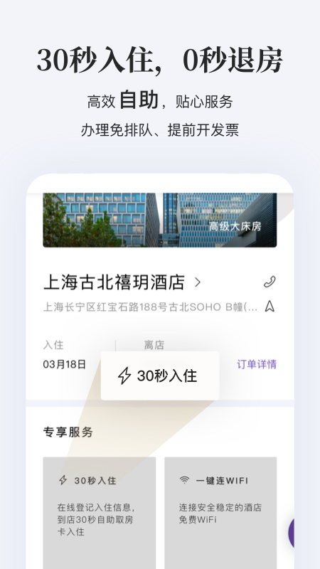 华住会app下载手机版 9.3.1 截图2