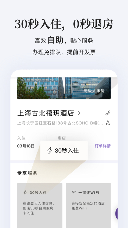 华住会app下载手机版 9.3.1