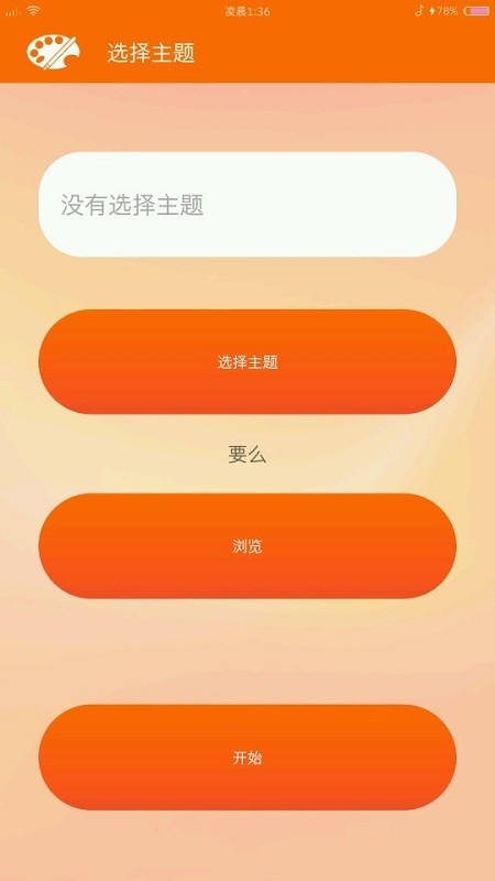 miui主题编辑器 截图1