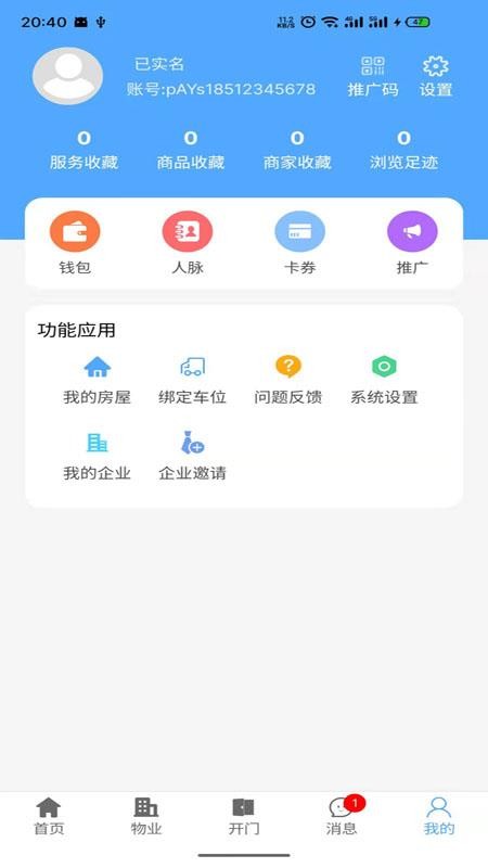 智慧好生活 截图4