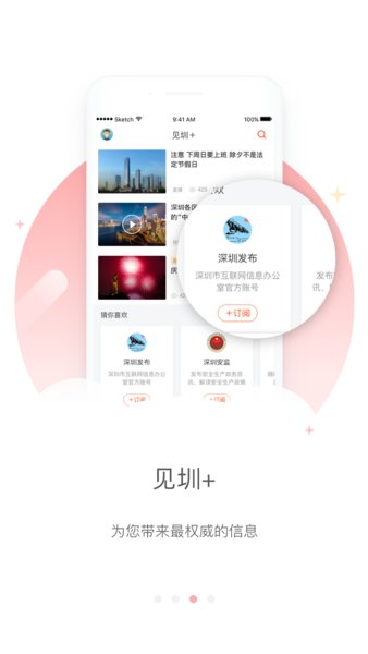 见圳app 截图3