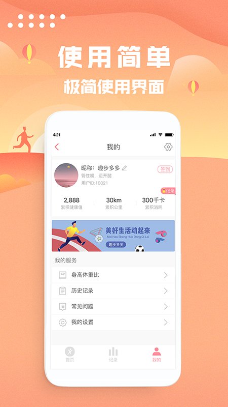 趣步多 截图2