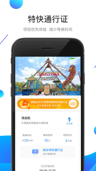 方特预约app 截图3