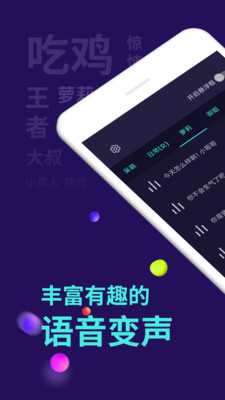 百变变声器 截图1