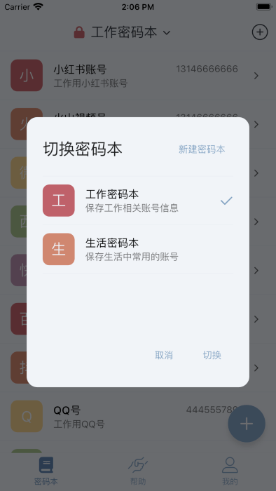 多多密码管理app 截图3